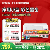 爱普生（EPSON）打印机家用小型 L3251 L3253 彩色照片喷墨仓式连供A4手机电脑无线扫描复印一体机作业试卷学生用 【官配款】L3251白色（无线打印扫描三合一） 畅打套餐(机器自带1套+随