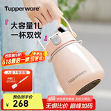 特百惠（Tupperware）大肚保温杯1L吸管直饮双用大容量儿童水杯子带杯绳提手 晨光粉