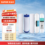 苏泊尔（SUPOR） 净水器U501滤芯原装PP棉超滤膜后置活性炭滤芯全套滤芯 U501 5支全套滤芯（包括2支PP棉）