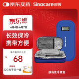 三诺（Sinocare）诺凡胰岛素冷藏盒便携式药品随身携带医用冰袋 长效保冷免充电