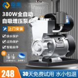 臣源增压泵家用全自动自吸泵热水器自来水全屋太阳能抽水泵加压管道泵 380W智控(缺水保护/自动启停)