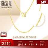 潮宏基足金黄金项链女士计价 绫罗 XXG30000341 约2.45g