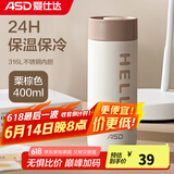 爱仕达（ASD）保温杯 母婴级316不锈钢高颜值男女士办公迷你便携学生仙女喝水杯 升级款400ML 栗棕色
