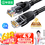 毕亚兹 六类网线 2米 千兆高速宽带线 CAT6类网络工程家用电脑路由器监控跳线 8芯双绞成品跳线 WX8