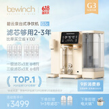 碧云泉G3智能家用制冷加热一体台式净饮冰水矿物质水免安装自来水反渗透过滤器泡奶即热净饮机 G3c-伊斯:套装版