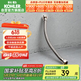 科勒（KOHLER）坐便器进水软管4分马桶座便器家用冷热水软管K-1116442-SP 50cm