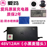 爱玛电动车充电器原装正品48V60V72V/12AH20AH3A石墨烯原厂锂电充电器 锂电48V12Ah-（2A）小黑麦插头