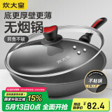 炊大皇炒锅不粘锅 32cm少油烟平底炒菜锅煎锅 电磁炉明火通用锅WG15068