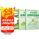 高思学校竞赛四年级套装（导引+课本）（全三册）新概念奥林匹克数学丛书