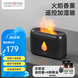 北欧欧慕（nathome） 香薰机仿真火焰加湿器卧室家用办公室夜灯桌面迷你低噪空气增湿机送好友礼物NJH18送女友礼物 三档定时 远程遥控【流星灰+精油4瓶】