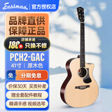 伊斯特曼PCH1 PCH2 PCH3初学者新手入门进阶单板民谣木吉他 PCH2-GAC 40寸原木色GA桶缺角【热销爆款】