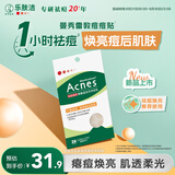 曼秀雷敦（Mentholatum）乐肤洁隐形痘痘贴吸脓祛痘焕亮日夜双效修护痘贴26片约会神器