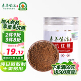 素养生活 有机红糖300g 广西一级甘蔗红糖粉经期产妇手工熬制速溶烘培原料