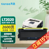 天色适用联想m7020 pro硒鼓墨盒m7120pro 7120粉盒7020 LT2020 7130 【2600页】LT2020粉盒/标准版