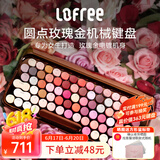 洛斐（LOFREE）无线蓝牙键盘机械复古Mac办公笔记本iPad手机女生键盘口红键鼠套装 玫瑰金限量版-茶轴