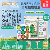 润本植物精油贴12片×2袋防护贴宝宝儿童植物精油-卡通款+恐龙款