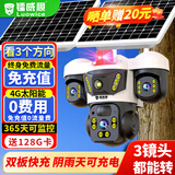 镭威视4g太阳能三摄像头终身免充值流量户室外无电网手机远程监控器家用360度无死角带板全景彩夜视追踪