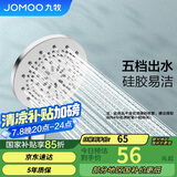 九牧（JOMOO）花洒喷头莲蓬头五功能硅胶净垢手持花洒S175015-2B02-1