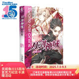 刀剑神域4：妖精之舞