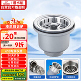 潜水艇（Submarine） CCQ50-110 不锈钢菜盆提篮 厨房水槽下水器配件 洗菜盆提笼