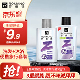 罗曼诺（ROMANO）男士沐浴露洗发水便携旅行套装(50g+50g) 清爽持久留香晨雾雪松 