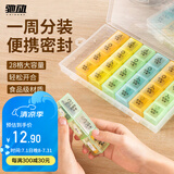 驰动药盒一周药盒28格早中晚便携随身分装药品收纳盒子大容量大号空盒