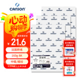 康颂（CANSON）素描纸4K8K中粗细纹双面美院考试绘画纸彩铅速写美术生画画手绘纸卷筒初学者  8K 160g康颂素描纸 20张