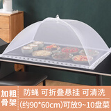 京惠思创纯白菜罩子【可折叠 90*60cm 方形】饭菜食物罩菜罩饭桌罩