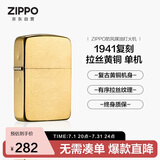 ZIPPO打火机之宝防风煤油 1941复刻 拉丝黄铜 生日礼物男送老公 单机