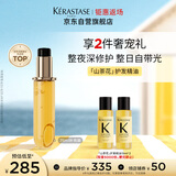 卡诗山茶花香氛护发精油补充装75ml修护滋养保湿亮泽防毛躁柔顺礼物