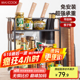 美厨（maxcook）厨房置物架 黑色不锈钢二层刀架调料瓶砧板架橱柜层架挂钩MCWA953