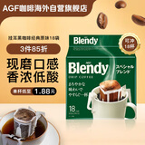 AGF挂耳黑咖啡经典原味7g*18袋 Blendy现磨手冲滤挂式咖啡粉