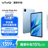 vivo Pad Air 11.5英寸平板电脑骁龙870高性能芯片 8GB+128GB 144Hz原色屏 NFC一碰互传自在蓝国家补贴