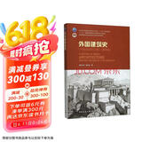 外国建筑史：19世纪末叶以前（第4版）