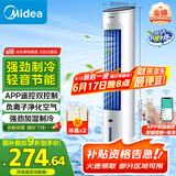 美的（Midea）【强劲制冷】APP智能操控冷风扇/负离子净化加湿落地空调扇/冷风机/水冷无叶塔扇/小空调AAF10MR