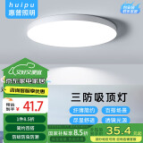 惠普精工三防吸顶灯led超薄简约阳台卧室厨卫过道灯具包安装30CM白光