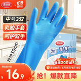 美丽雅乳胶手套加厚家务厨房清洁洗碗胶皮手套防水防滑加厚中号3双装