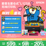爱普生（EPSON）墨仓式L1258 A4彩色无线单功能家用打印机（微信/远程打印）