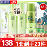 百雀羚（PECHOIN）套装 草本精粹惊喜礼盒 补水爽肤水乳液面霜洗面奶护肤化妆护肤品 【补水套装】洁面+爽肤水+乳液+面霜+面膜+喷雾
