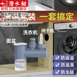 潜水艇下水三通洗衣机下水三通阳台排水管三通洗衣机台盆三通接水盆 接洗手盆+洗衣机+烘干机排水