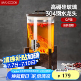 美厨（maxcook）泡酒瓶泡酒坛 酿酒密封药酒罐高硼硅玻璃酒桶带底座10斤装MZX587