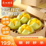 广州酒家利口福 南瓜开花馒头270g*3袋 18个 儿童早餐 包子馒头 速食食品 面点