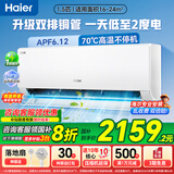海尔（Haier）小红花空调挂机大1.5匹新一级能效净省电变频节能冷暖自清洁卧室智能挂机空调换新 1.5匹 一级能效 净省电Plus丨双排铜管