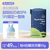 兔头妈妈TouchStarry探索系列鲸吸拉拉裤XXXL28片(17kg以上)900ml瞬吸干爽【品牌直供 安心品质】