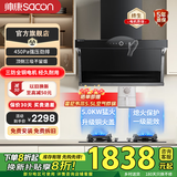 帅康（Sacon）Y8273顶侧双吸7字形吸油烟机燃气灶套装家用超薄顶侧三吸抽油烟机自动清洗烟机以旧换新Y8272 Y8273搭配5.0KW猛火灶71B天然气
