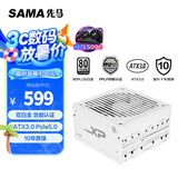 先马（SAMA）XP1000W雪装 ATX3.0白金牌机箱电脑电源白色 PPLP认证/PCIE5.0/智能ECO风扇/压纹线/支持5090显卡