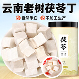 聚和泰【云南直供】新货原色茯苓丁500g四神汤芡实莲子山药煲汤中药材