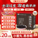 恩威 锁阳固精丸小蜜丸720丸固阳锁固精丸金锁阳固精丸固精锁阳丸正品补肾壮阳增大增粗官方旗舰店非浓缩丸