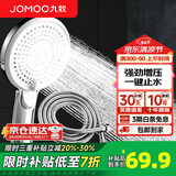 九牧（JOMOO）花洒喷头全套家用增压洗澡淋浴莲蓬头热水器手持淋雨花洒软管套装 按键止水增压喷头+软管（1.5米）