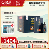 会稽山 绍兴黄酒 典藏二十年 糯米酒 花雕酒 半干型 20年陈酿 礼盒装 500mL 6盒 整箱装 箱内三个礼品袋